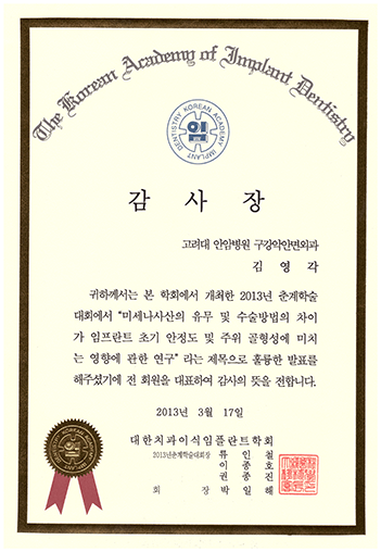 대한치과이식임플란트학회 감사장