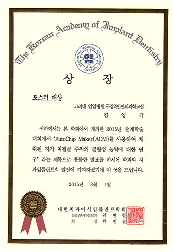 대한치과이식임플란트학회 포스터 대상