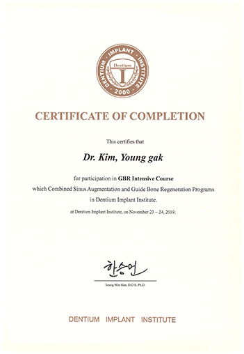 덴티움 임플란트 세미나 수료증